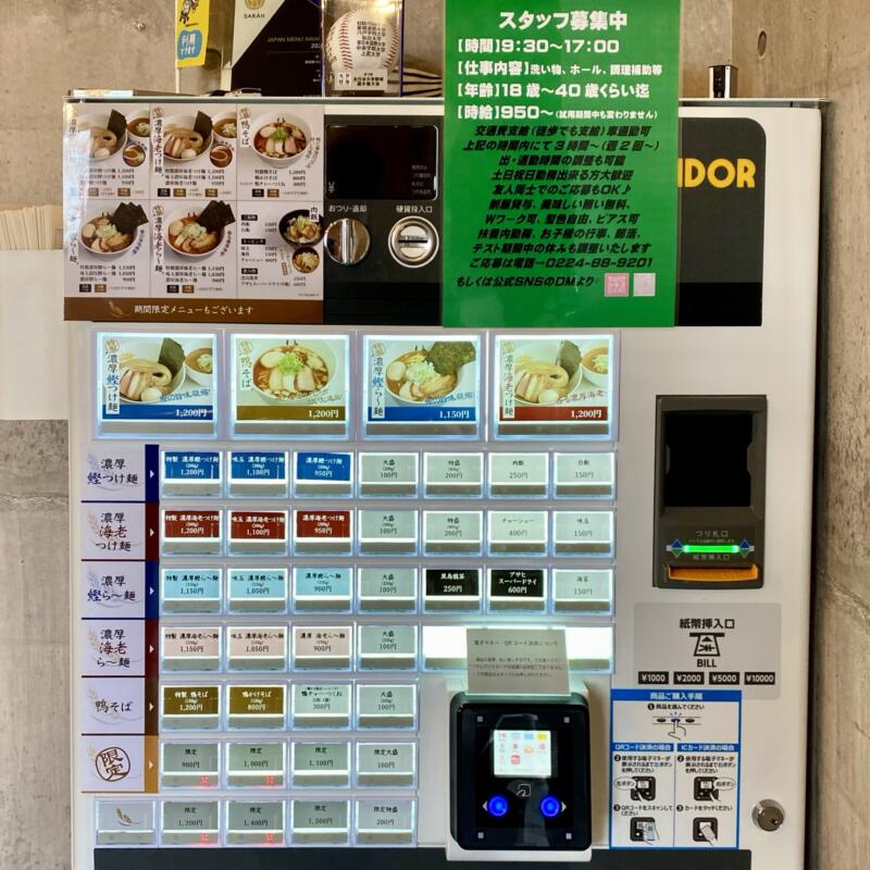 麺 ゆるり 宮城県柴田郡柴田町船岡 券売機 メニュー