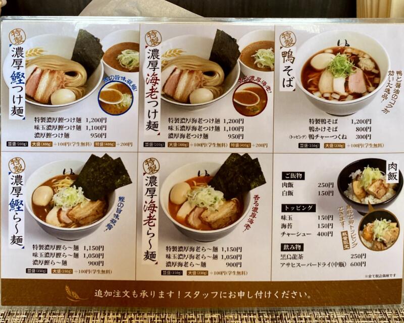 麺 ゆるり 宮城県柴田郡柴田町船岡 メニュー