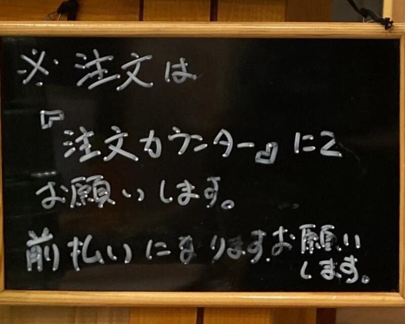 麺処 あんかつ 福島県福島市松川町 営業案内 前金制 先払い