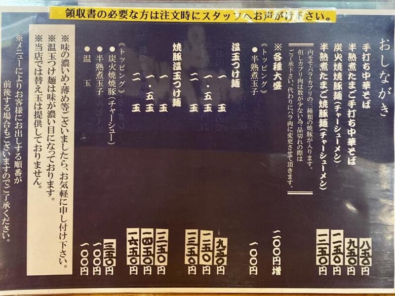 手打ち中華そば 和屋 なごみや 福島県福島市飯坂町平野 メニュー