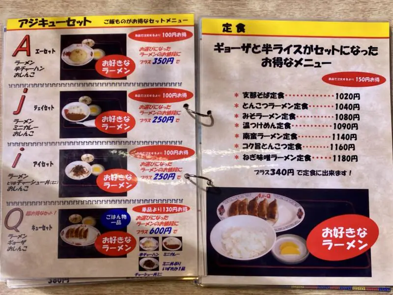 ラーメンショップAji-Q アジキュー 外旭川店 秋田県秋田市外旭川 メニュー