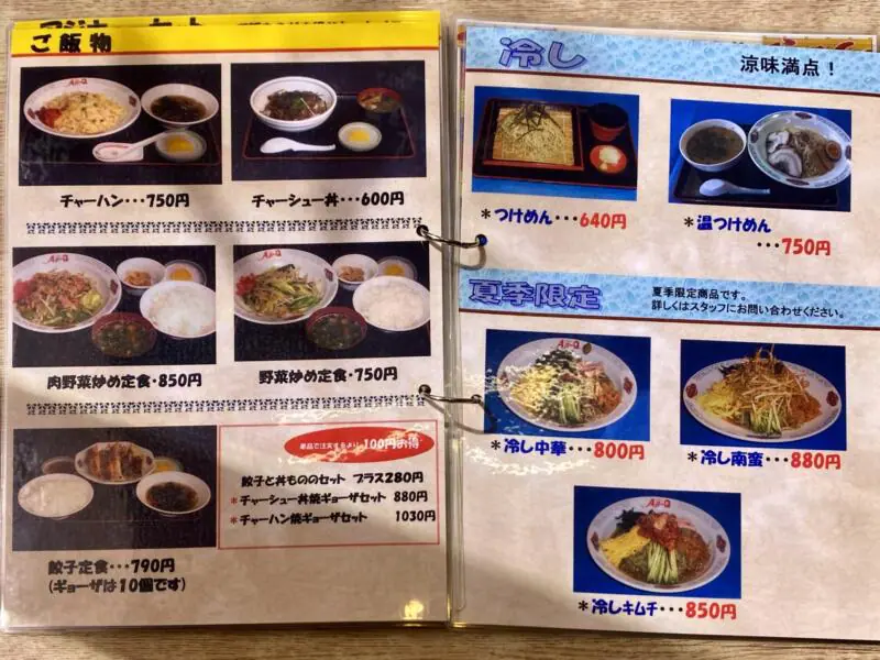 ラーメンショップAji-Q アジキュー 外旭川店 秋田県秋田市外旭川 メニュー