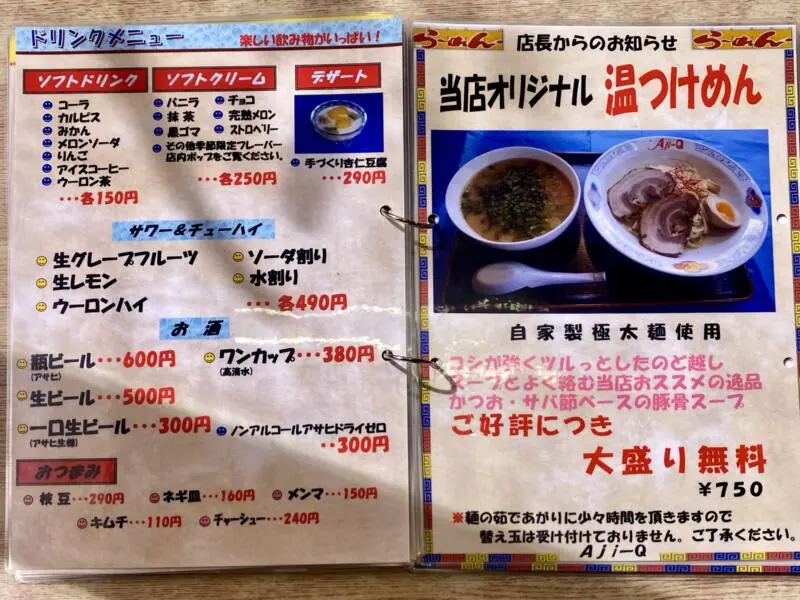 ラーメンショップAji-Q アジキュー 外旭川店 秋田県秋田市外旭川 メニュー