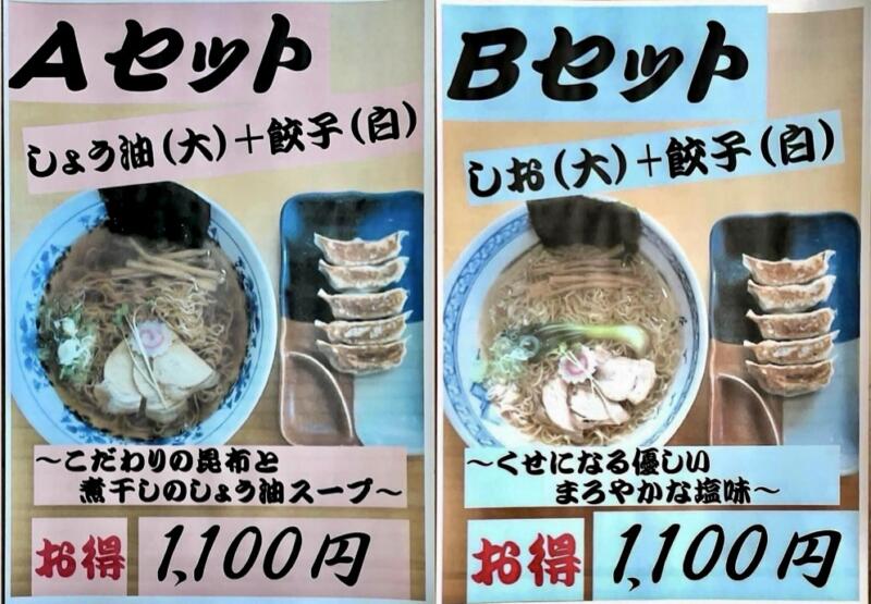 中華そば 一しな いちしな 秋田県大仙市戸蒔 メニュー