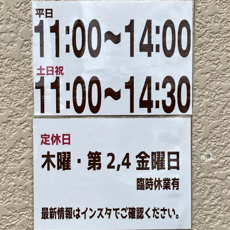 藤茶屋 ふじちゃや 秋田県潟上市昭和大久保 営業時間 営業案内 定休日