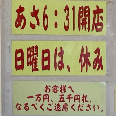 ラーメンショップ 長苗代店 椿食堂 ラーショ 青森県八戸市長苗代 営業時間 営業案内 定休日