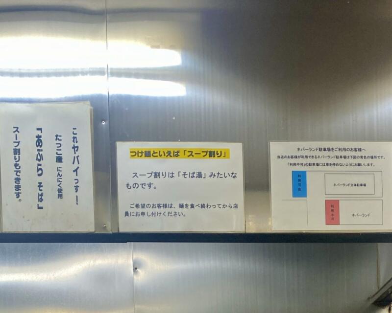 らーめん寺子屋 麺座 鷲ノ巣 わしのす 青森県八戸市沼館 メニュー 駐車場案内