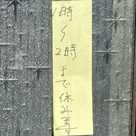 南部屋食堂 青森県八戸市六日町 中休み