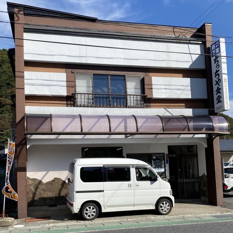 ちっちや食堂 岩手県二戸市福岡 外観