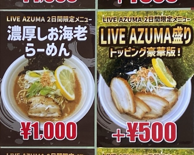 LIVE AZUMA 2024 ライブ アヅマ 福島県あづま総合運動公園 拉麺屋台村 ラーメンブース 麺屋傑心 メニュー