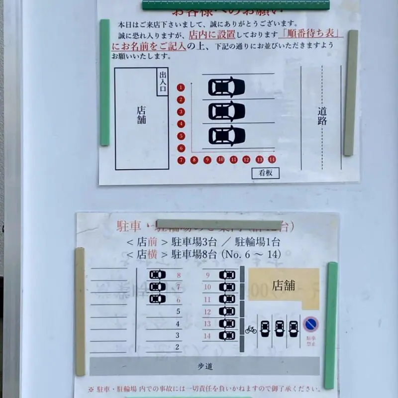 うえんで 山鹿店 福島県会津若松市西栄町 駐車場案内 行列 並び方