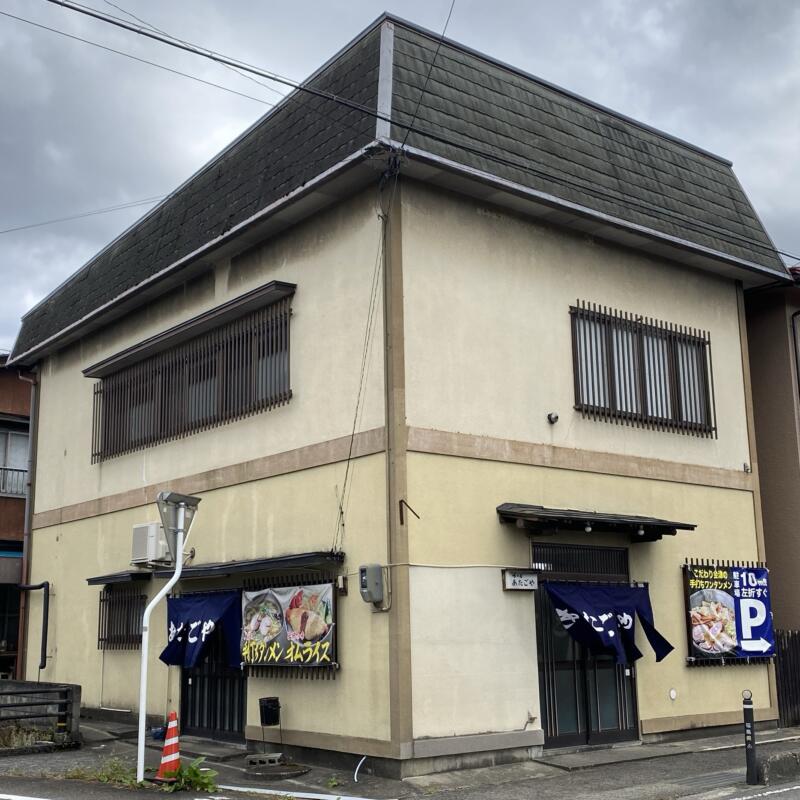 あたごや食堂 福島県会津若松市東山町石山 外観