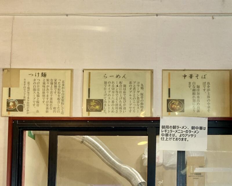 麺屋 十郎兵衛 じゅろへい 秋田県大仙市上栄町 メニュー