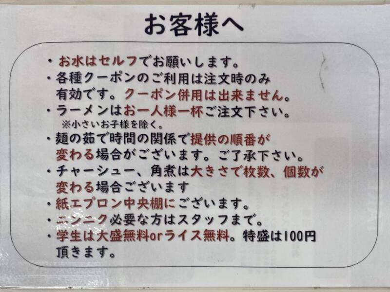 自家製麺 麺屋にぼすけ 美郷店 秋田県仙北郡美郷町 メニュー