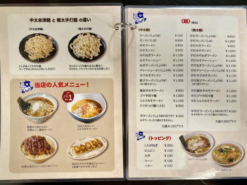 牛乳屋食堂 福島県会津若松市大戸町上三寄 メニュー