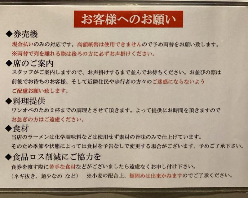 三馬路 東京店 さんまろ 東京都千代田区内神田 淡路町 小川町 営業案内 注意書