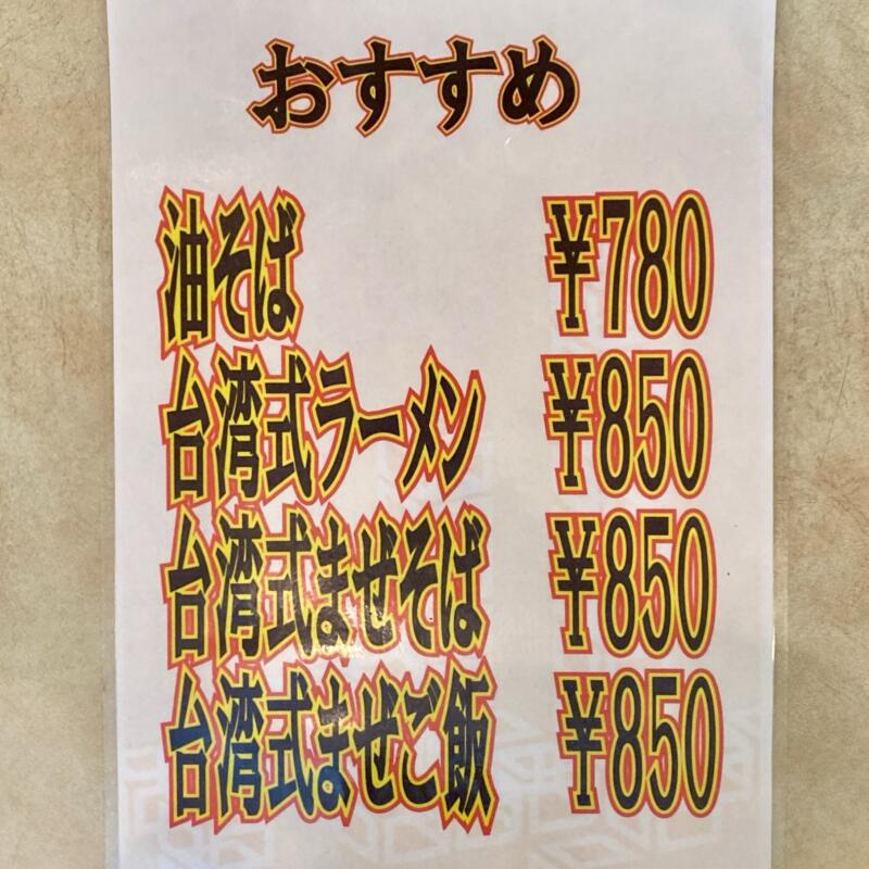 中華料理 ﻿栄龍 東京都台東区入谷 入谷駅 メニュー