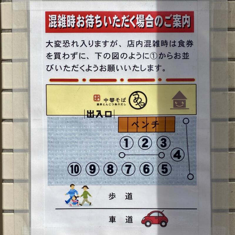 中華そば うめや 神奈川県横浜市金沢区釜利谷東 金沢文庫駅 満席時 並び方