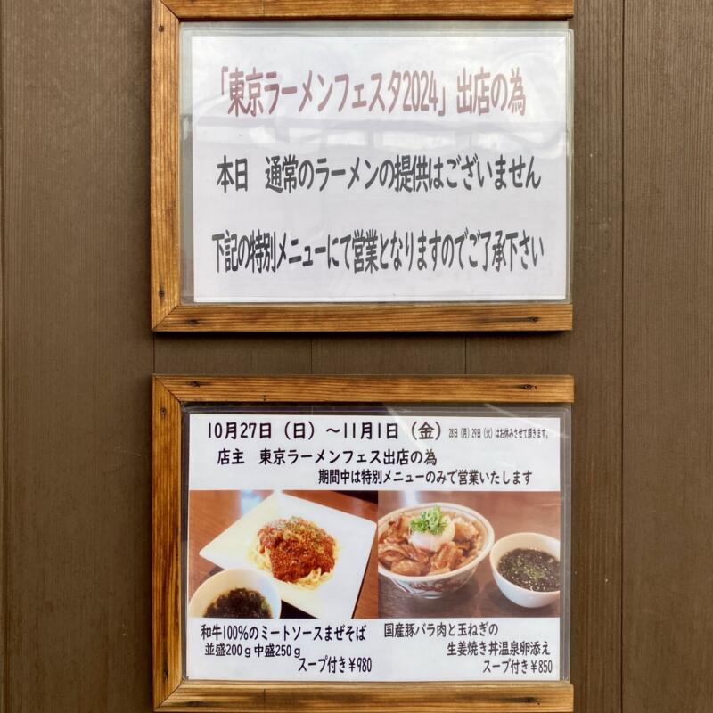 NOODLE SHOP KOUMITEI 香味亭 秋田県横手市婦気大堤 営業案内