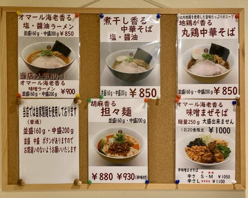 NOODLE SHOP KOUMITEI 香味亭 秋田県横手市婦気大堤 メニュー