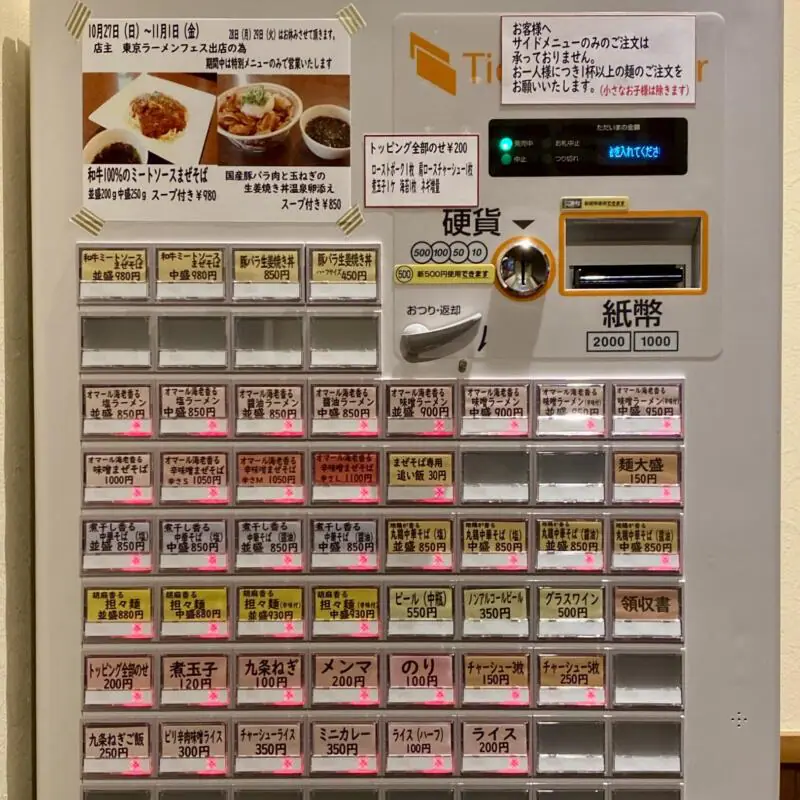 NOODLE SHOP KOUMITEI 香味亭 秋田県横手市婦気大堤 券売機 メニュー