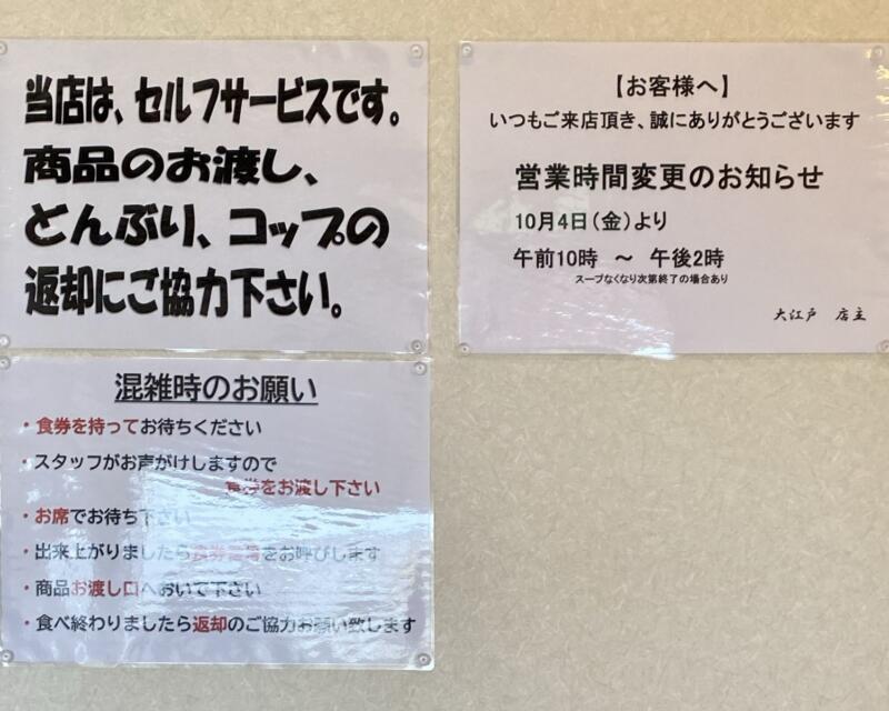 大江戸 おおえど 秋田県秋田市外旭川 営業案内