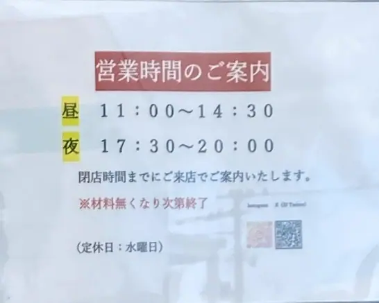 AOMORI NOODLE WORKS アオモリ ヌードル ワークス 麺処 こし田 こした 青森県青森市八重田 営業時間 営業案内 定休日