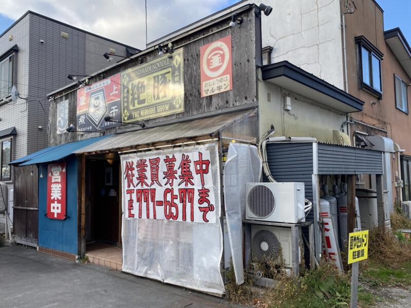 煮干結社 ﻿麺やゼットン 絶豚 青森県青森市緑 外観