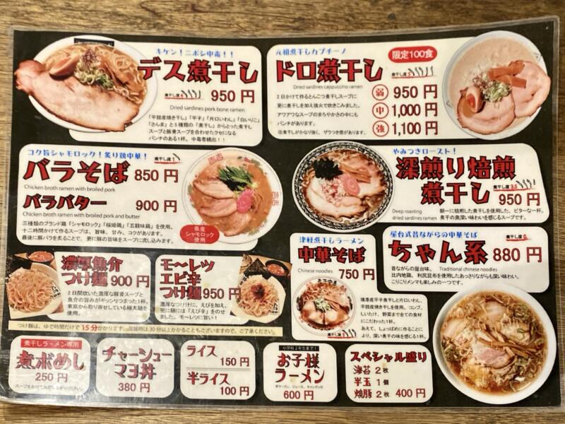 煮干結社 ﻿麺やゼットン 絶豚 青森県青森市緑 メニュー