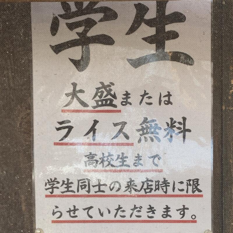 煮干結社 ﻿麺やゼットン 絶豚 青森県青森市緑 学生 大盛 ライス 無料