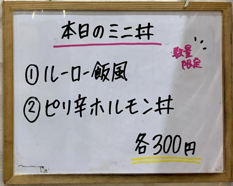 自家製麺 麺や二代目 夜来香 イエライシャン 秋田県秋田市下新城中野 メニュー