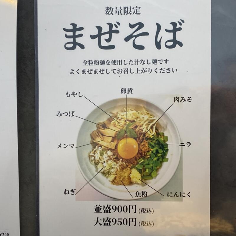 手作り麺 めん僮楽 めんどうらく 山形県山形市落合町 メニュー