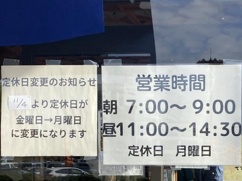 こうじ屋 山形県山形市平久保 営業時間 営業案内 定休日