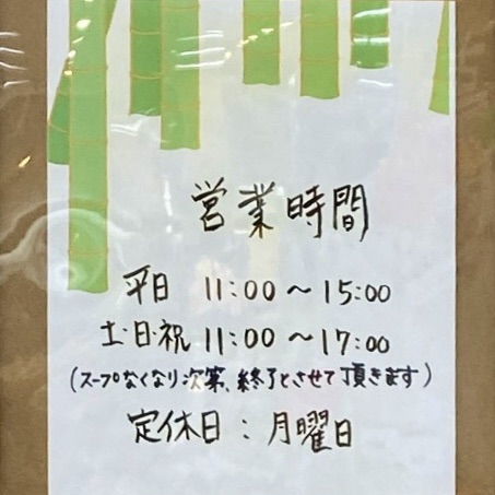 中華そば ささき 宮城県石巻市大橋 みやぎ生協 大橋店内 営業時間 営業案内 定休日