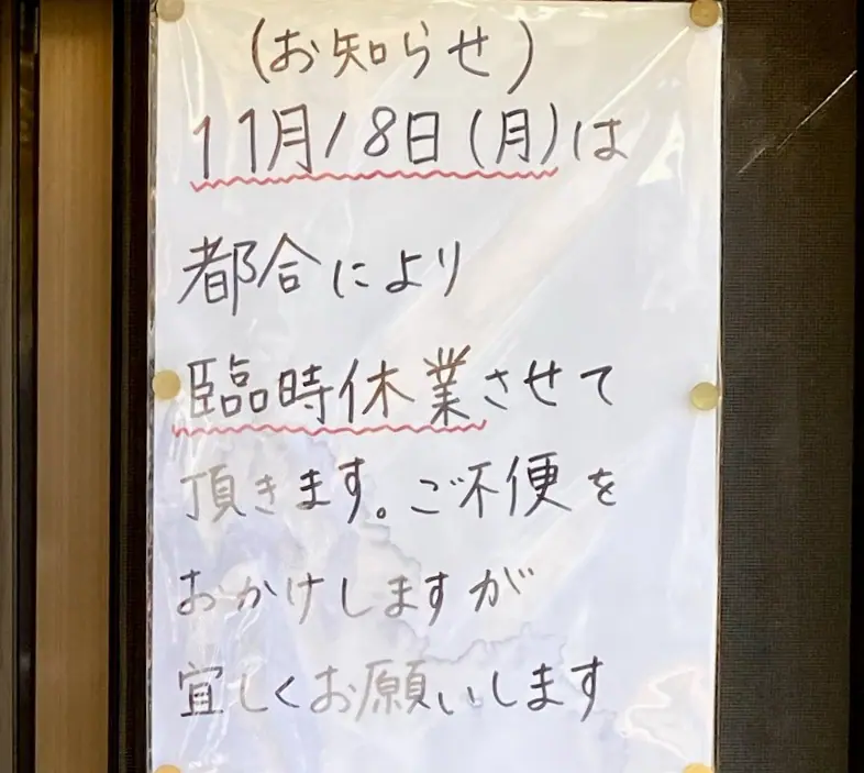 つぼ半 つぼはん 町中華 中華食堂 岩手県盛岡市菜園 臨時休業