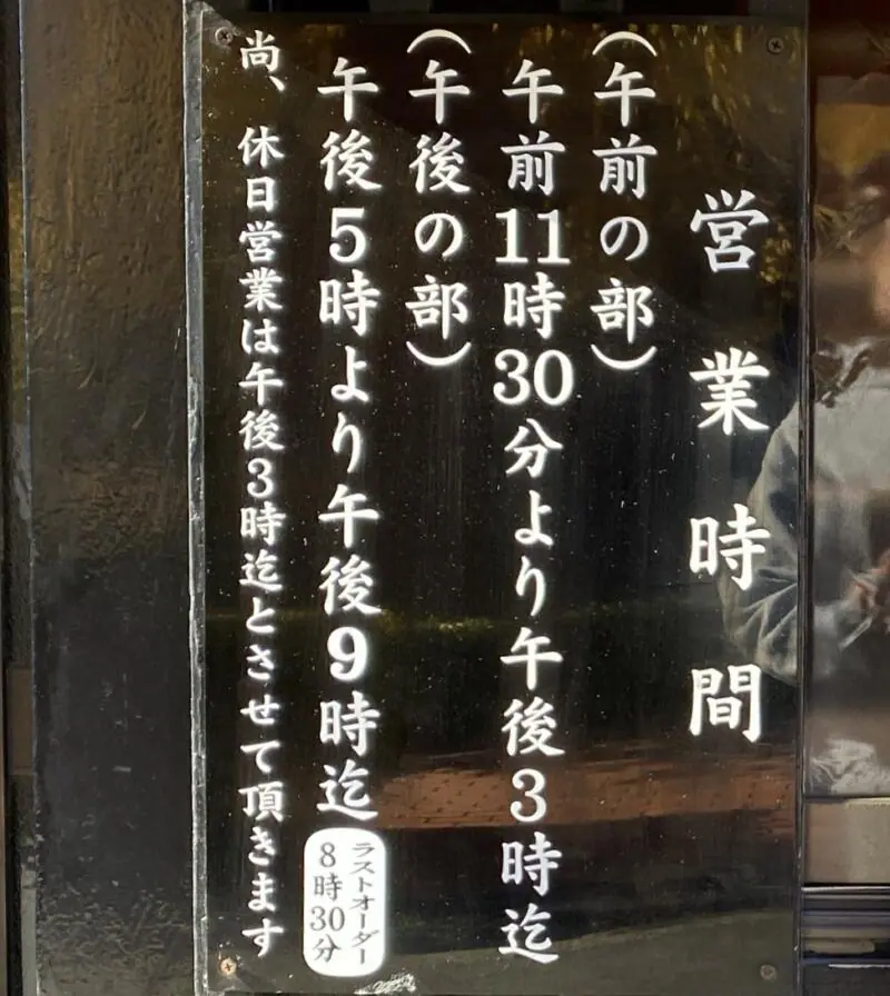 つぼ半 つぼはん 町中華 中華食堂 岩手県盛岡市菜園 営業時間 営業案内 定休日