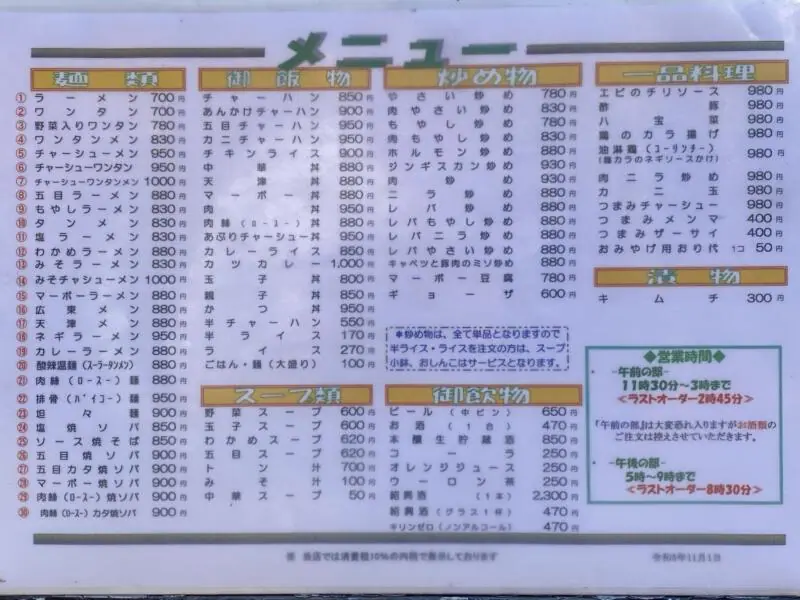 つぼ半 つぼはん 町中華 中華食堂 岩手県盛岡市菜園 メニュー