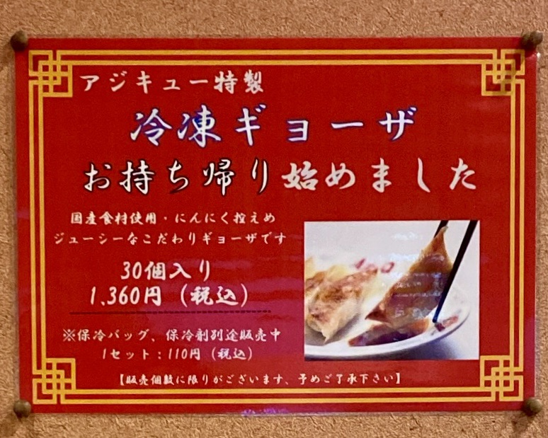 ラーメンショップ Aji-Q アジキュー 青山店 岩手県盛岡市月が丘 メニュー