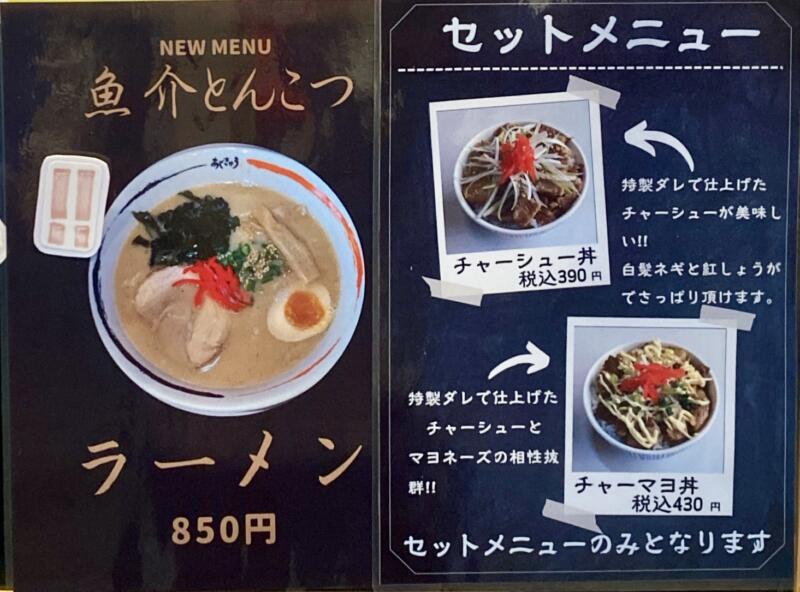 ラーメンショップ Aji-Q アジキュー 青山店 岩手県盛岡市月が丘 メニュー