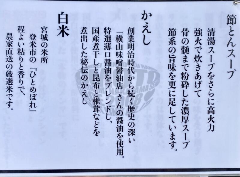 節系とんこつらぁ麺 おもと らーめんおもと 宮城県仙台市泉区南中山 メニュー