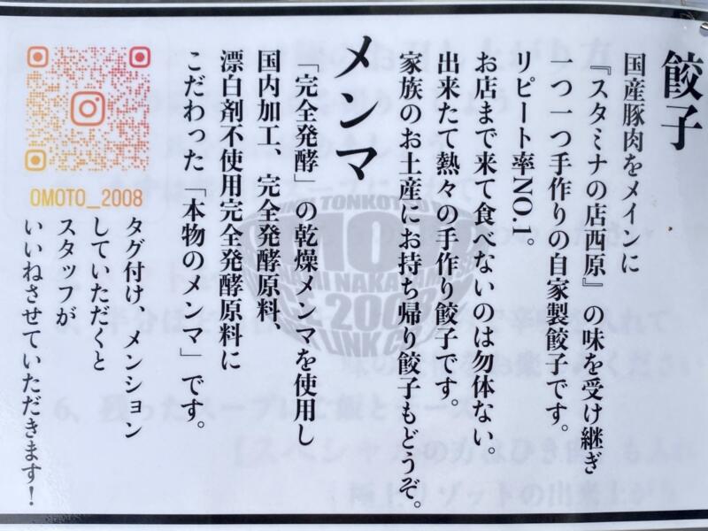 節系とんこつらぁ麺 おもと らーめんおもと 宮城県仙台市泉区南中山 メニュー