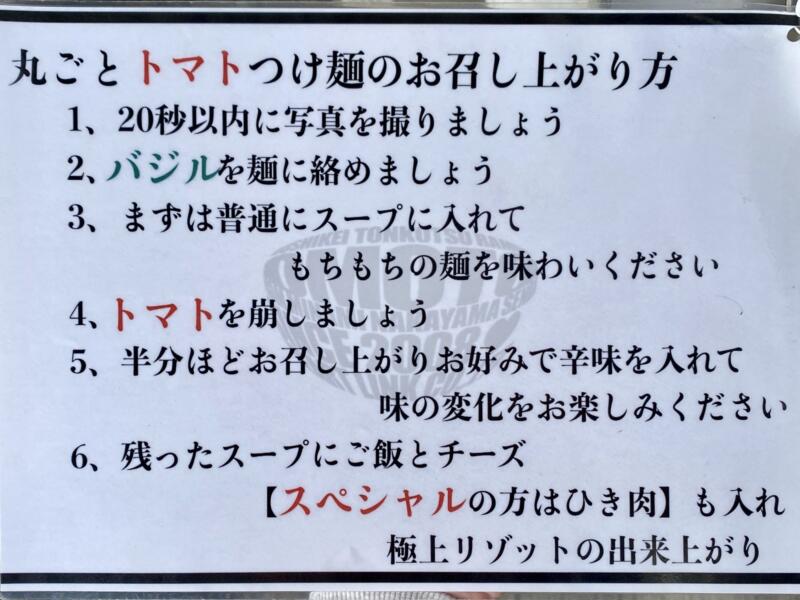 節系とんこつらぁ麺 おもと らーめんおもと 宮城県仙台市泉区南中山 メニュー