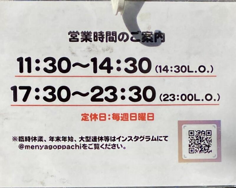 麺屋58 ゴッパチ 宮城県仙台市青葉区錦町 仙台駅前 営業時間 営業案内 定休日