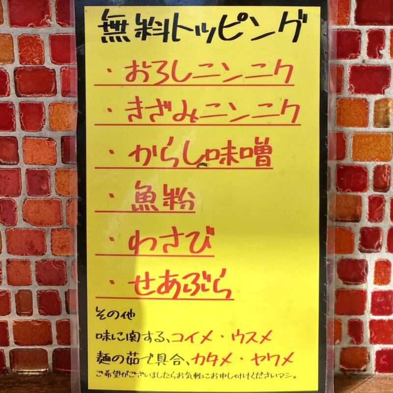 麺屋58 ゴッパチ 宮城県仙台市青葉区錦町 仙台駅前 メニュー 無料トッピング