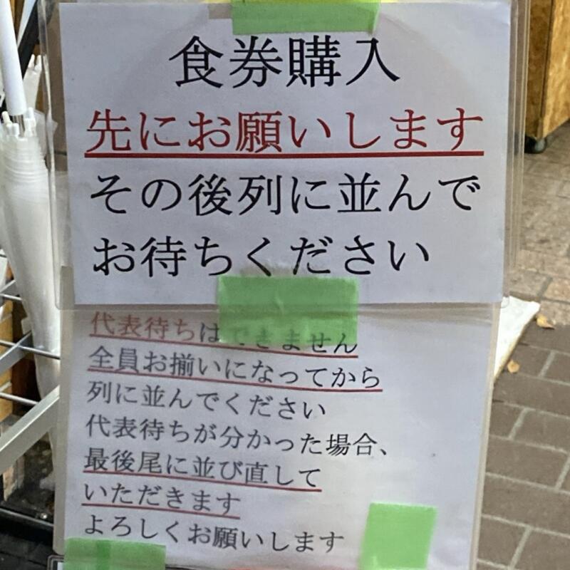 家系ラーメン 王道家直系 鬼道家 きどうや 宮城県仙台市青葉区立町 営業案内 満席時 先に食券を購入