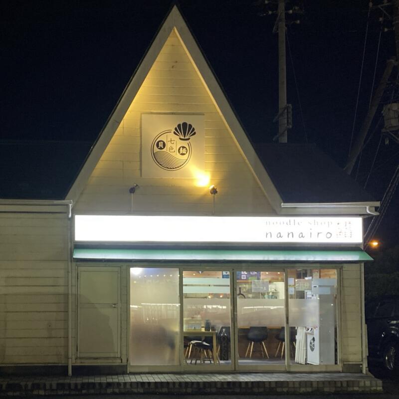 Noodle shop nanairo ヌードルショップナナイロ 宮城県岩沼市末広 外観