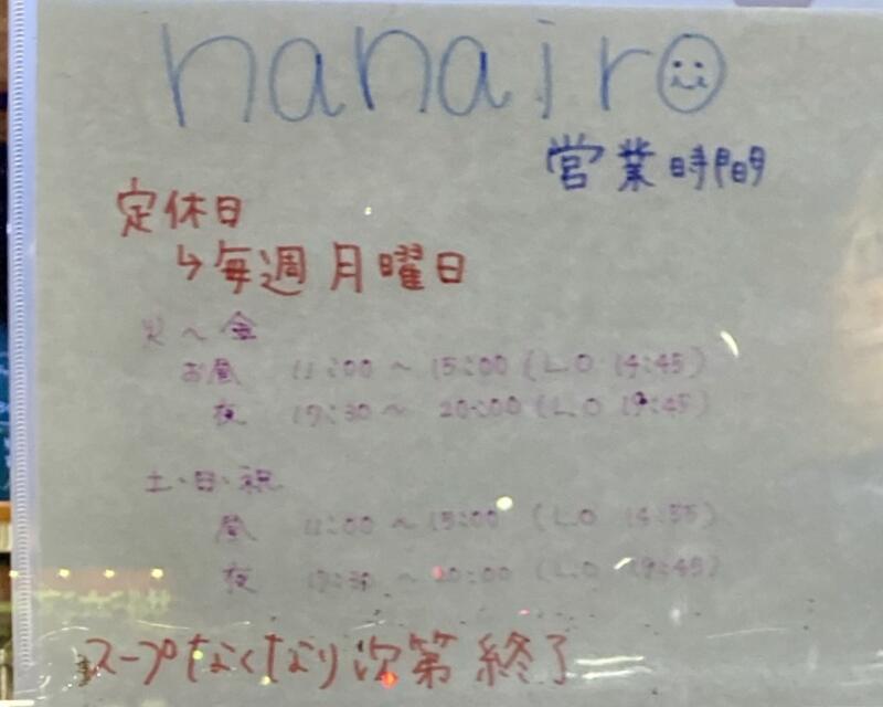 Noodle shop nanairo ヌードルショップナナイロ 宮城県岩沼市末広 営業時間 営業案内 定休日