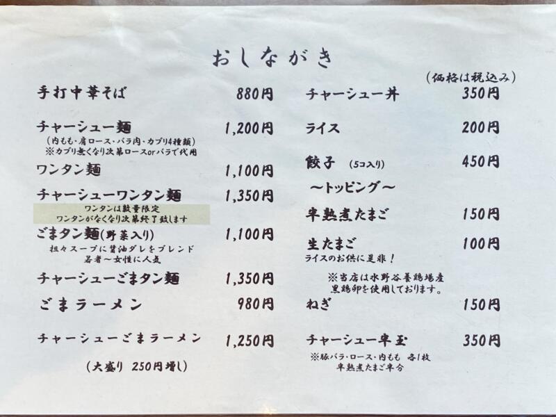 白河手打中華そば えびまさ 福島県西白河郡西郷村真船 メニュー 営業時間 営業案内 定休日