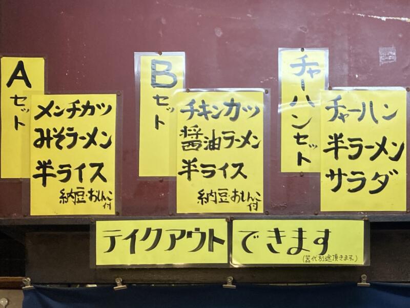 肉みそラーメン 日吉丸 福島県郡山市菜根 メニュー