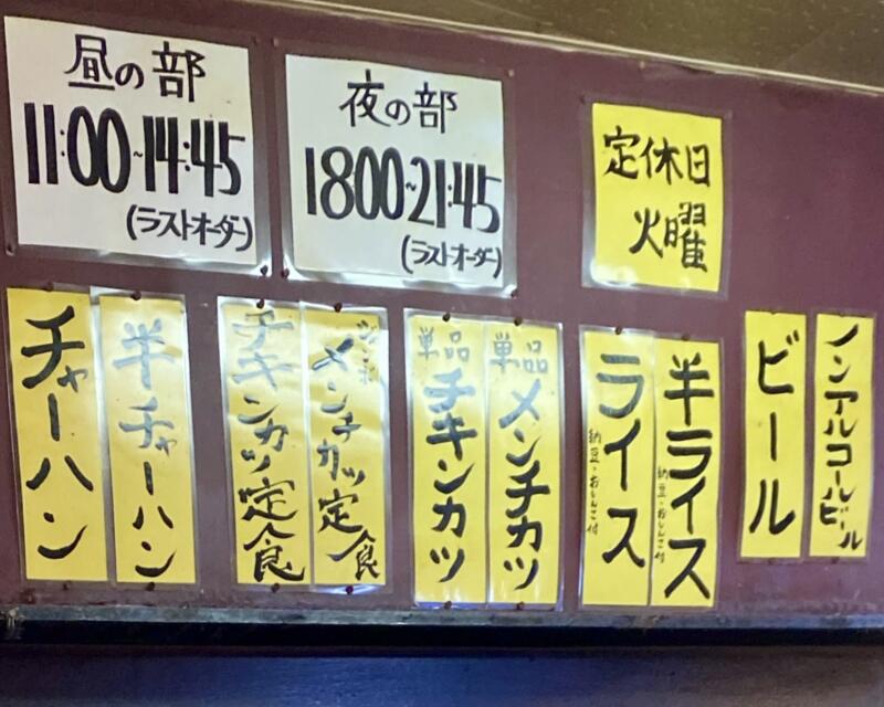 肉みそラーメン 日吉丸 福島県郡山市菜根 メニュー 営業時間 営業案内 定休日